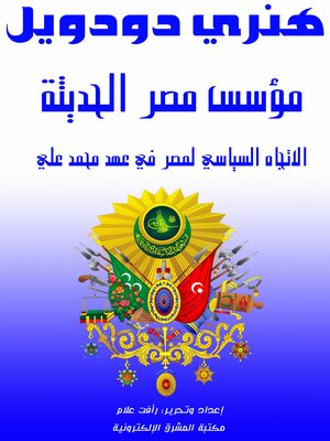 cover image of مؤسس مصر الحديثة